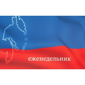 Планинг недатированный 295х100, картон, 56 л., 60 г/кв
