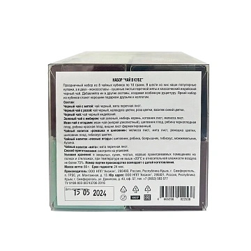 Чай подарочный Floris из 8 кубиков, 80г