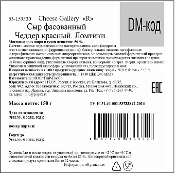 Сыр полутвердый Cheese Gallery Чеддер красный 45%, 150г