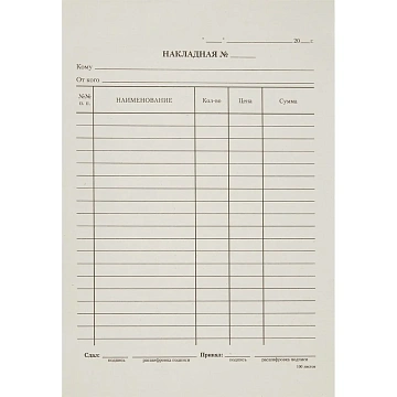 Бланк Накладная, А5,(кн100л), газетн.бум. 20кн/уп