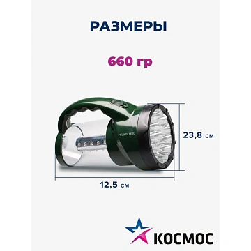 Фонарь светодиодный КОСАР2008L, комбинированный