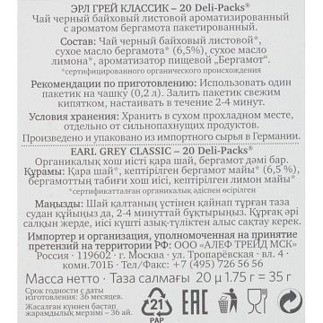 Чай черный в пакетиках Althaus Bio Earl Grey Classic 20пакx1,75гр