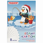 Картон белый А4 немелованный (матовый), 8 листов, в папке, ПИФАГОР, 200х290 мм, 'Пингвин-рыболов', 129905
