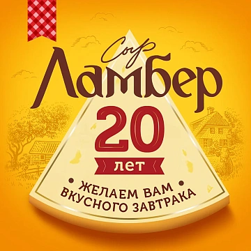 Сыр Ламбер Тильзитер полутвердый нарезка 45%, 150г