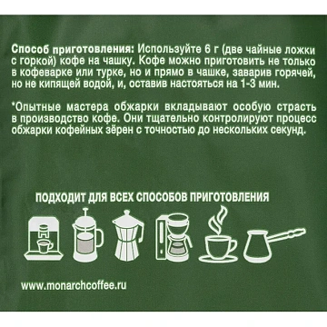 Кофе молотый MONARCH 'Original', 230 г, 8052075