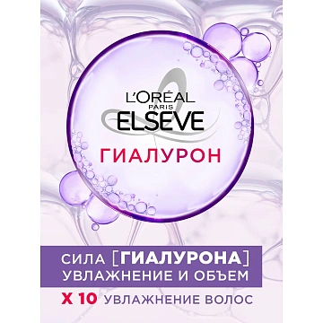 Шампунь L'oreal Elseve для волос гиалурон, 400мл