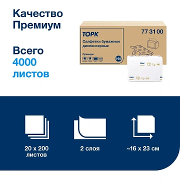 Диспенсерные салфетки Tellus (tork) Premium N4 773100, белые, 2 слоя, 200шт