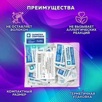 Спиртовые салфетки антисептические 135x185 мм КОМПЛЕКТ 50 шт., ГРАНИ, пакет
