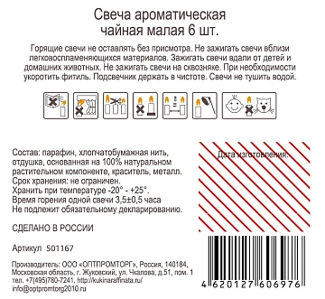 Свеча ароматическая Kukina Raffinata Organic чайная Луговые травы, 6шт