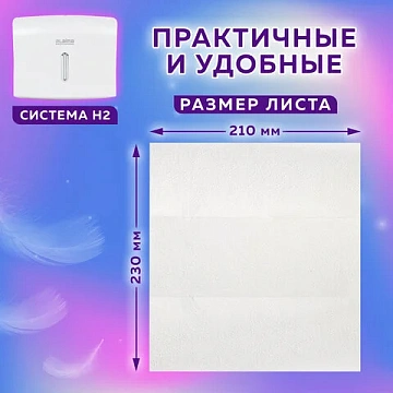 Полотенца бумажные (1 пачка 190 листов) LAIMA (H2) PREMIUM UNIT PACK, белые, 23х21 см, Z-сложение, 1