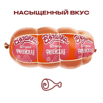 Ветчина Вязанка Филейская вареная, 450г
