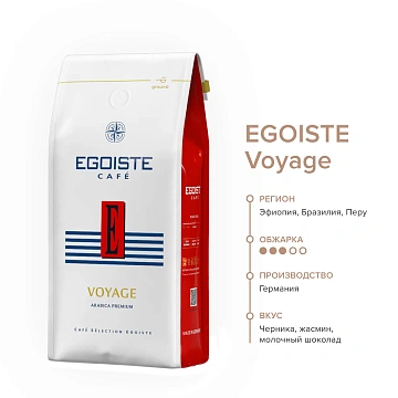 Кофе Egoiste Voyage молотый, 250г