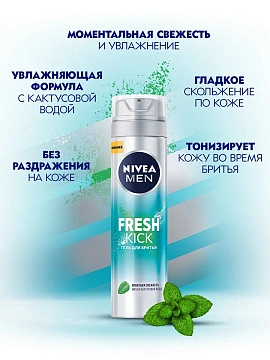 Гель для бритья Nivea Men Fresh Kick, 200мл