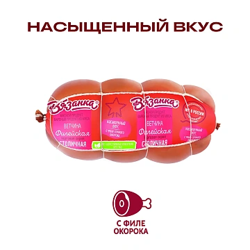 Ветчина Вязанка Филейская вареная, 450г