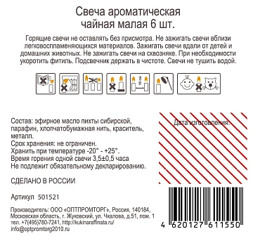 Свеча ароматическая Kukina Raffinata Organic чайная Пихта, 6шт