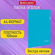 Папка-уголок А4, синяя, 0,10 мм, BRAUBERG EXTRA, 271699