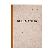 Книга учета OfficeSpace, А4, 96л., клетка, 200*290мм, твердая обложка 'крафт', блок офсетный