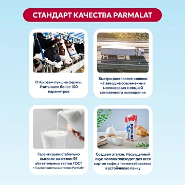 Молоко Parmalat 3,5% 1л