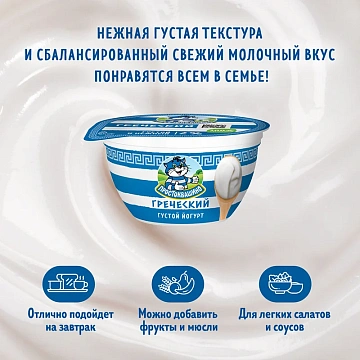 Йогурт Простоквашино греческий 2%, 135г