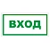 Знак Вход Apli 200х100мм, самоклеящаяся пленка ПВХ, 20002