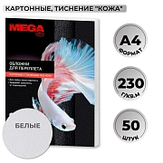 Обложки для переплета картонные Promega office бел.кожа,A4,230гр/м2,50шт/уп