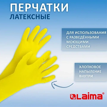Перчатки МНОГОРАЗОВЫЕ латексные LAIMA 'ПРЕМИУМ', хлопчатобумажное напыление, СВЕРХПЛОТНЫЕ, размер 8-9, L (большой), желтые, вес 65 г, 600272