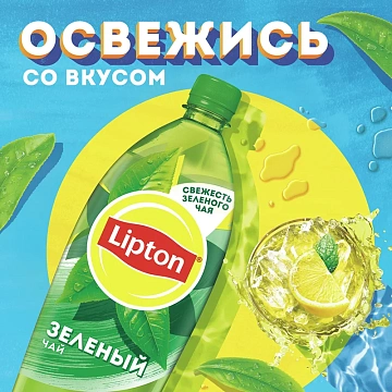 Холодный чай Lipton Ice Tea зеленый чай, 1.5л, ПЭТ