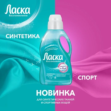 Гель для стирки 3 л ЛАСКА 'Сияние черного', концентрат, 2462937