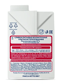 Сливки Parmalat ультрапастеризованные безлактозные 20%, 500мл