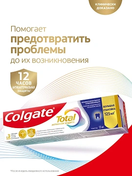 Зубная паста Colgate Total 12 Профессиональная отбеливающая, 125мл