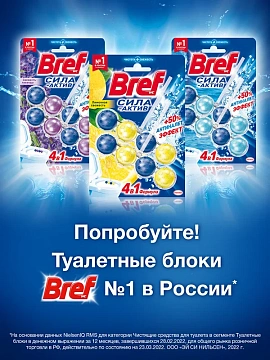 Подвесной блок для унитаза Бреф 'Сила-Актив', лимонная свежесть, 2*50г, блистер