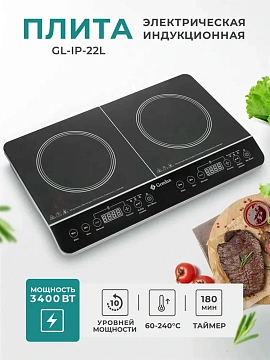 Плита индукционная Gemlux GL-IP-22L