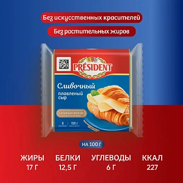 Сыр плавленый President Мастер Бутерброда 40%, сливочный, 150г