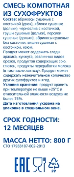 aro Смесь компотная из сухофруктов, 800г