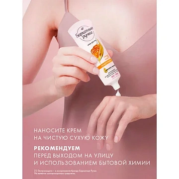 Крем для рук 80 мл, БАРХАТНЫЕ РУЧКИ 'Защитный'