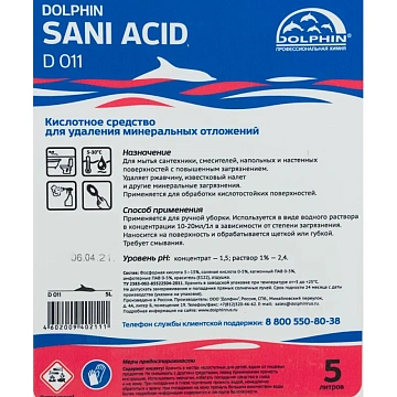 Средство для удаления минерального налета и ржавчины Dolphin Sani Acid, кислотное, 5 л, D011-5