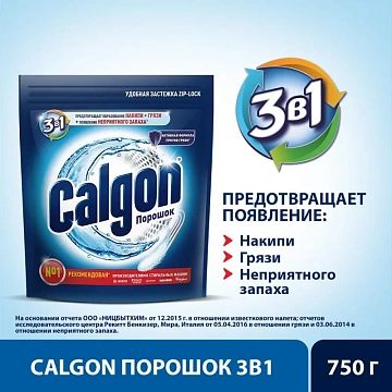 Средство для смягчения воды и удаления накипи в стиральных машинах 750 г, CALGON (Калгон), 3184456