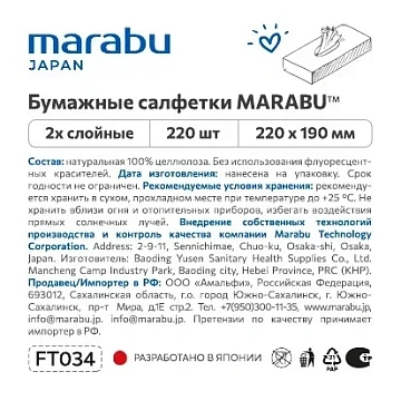 Салфетки бумажные Marabu Japan Premium белые двуслойные, 220шт