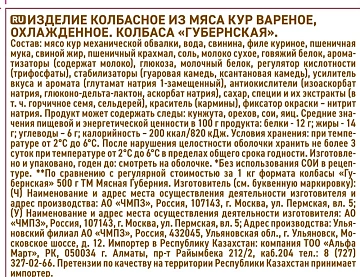 Колбаса губернская Мясная губерния вареная, ~1.5кг