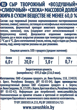 Сыр творожный Sveza Воздушный сливочный 60%, 150г