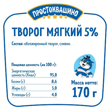Творог мягкий Простоквашино 5%, 170г