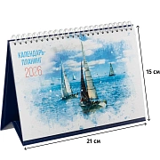 Календарь-домик настольный 2026 планинг,бумвин, Море и Лодки,210х150,3235-5