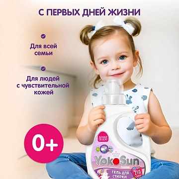 Гель для стирки YokoSun Цветущий крокус, 5.1л