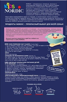 Хлопья Nordic Kids овсяные для детей, 400г