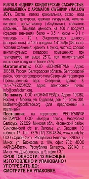 Маршмеллоу Конфитрейд Mallow Joy Barbie клубника, 100г