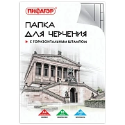 Папка для черчения А4, 210х297 мм, 10 л., 160 г/м2, рамка горизонтальный штамп, ПИФАГОР, 129230