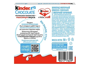 Шоколад Kinder молочный 50г