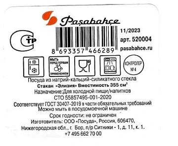 Стакан Pasabahce Элизия, 355мл