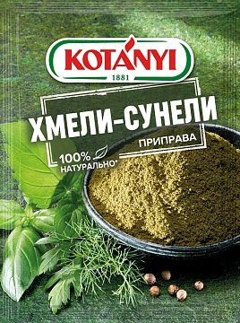 Приправа Kotanyi Хмели-сунели, 30г