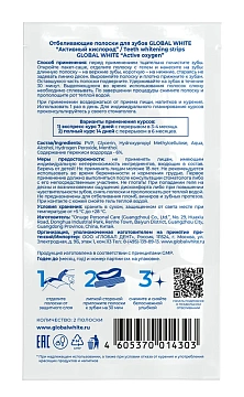 Полоски для зубов Global White отбеливающие 2 пары